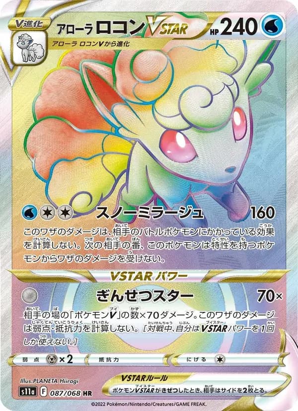 アローラ ロコンVSTAR — S11A 087 Japanese Pokémon card