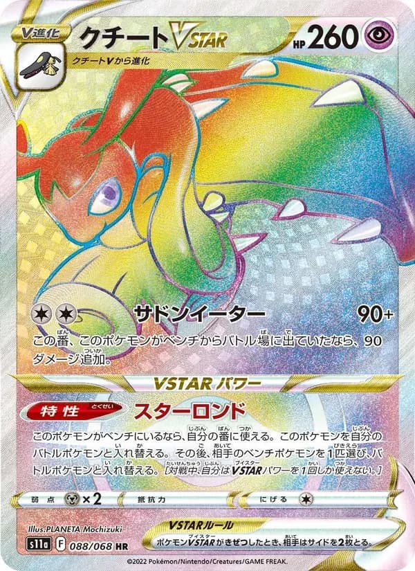 クチートVSTAR — S11A 088 Japanese Pokémon card
