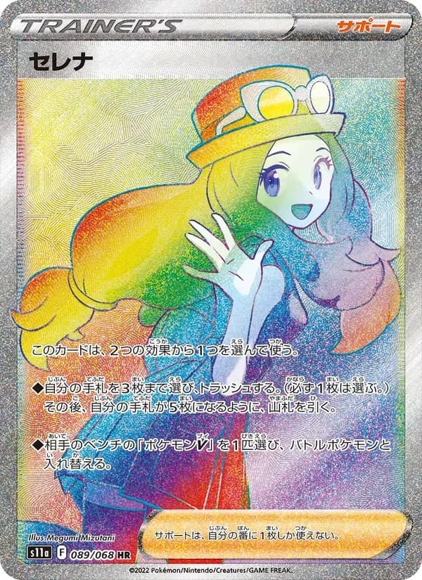 セレナ — S11A 089 Japanese Pokémon card