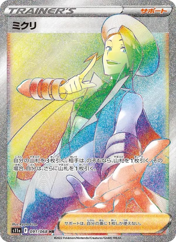 ミクリ — S11A 091 Japanese Pokémon card