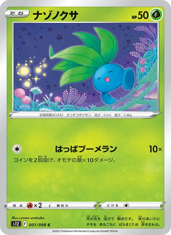 ナゾノクサ — S12 001 Japanese Pokémon card