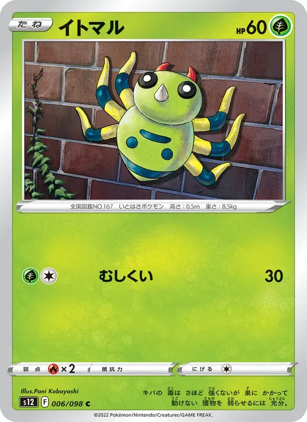 イトマル — S12 006 Japanese Pokémon card