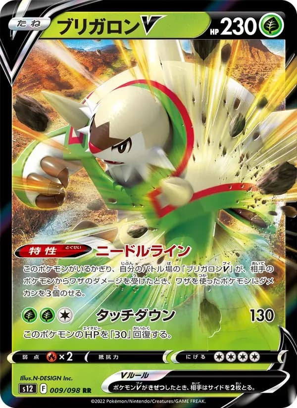 ブリガロンV — S12 009 Japanese Pokémon card