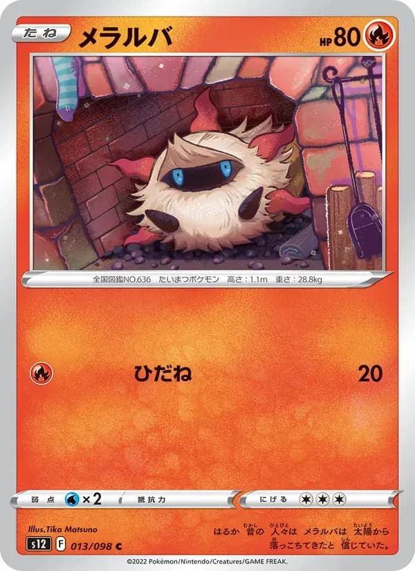 メラルバ — S12 013 Japanese Pokémon card