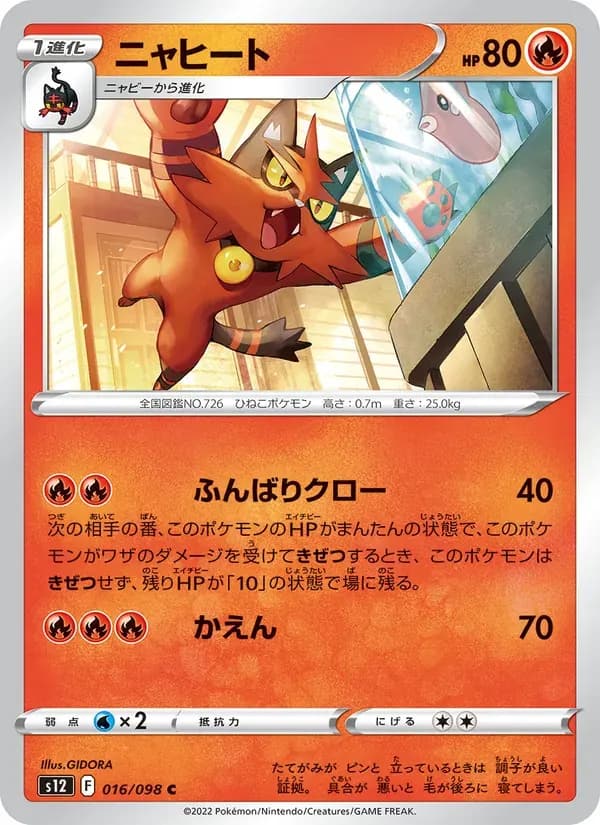 ニャヒート — S12 016 Japanese Pokémon card
