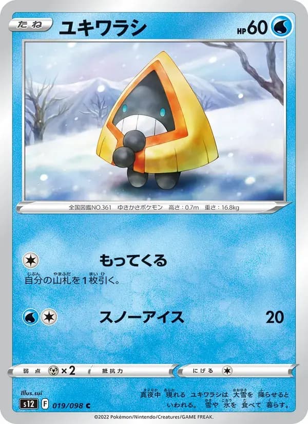 ユキワラシ — S12 019 Japanese Pokémon card
