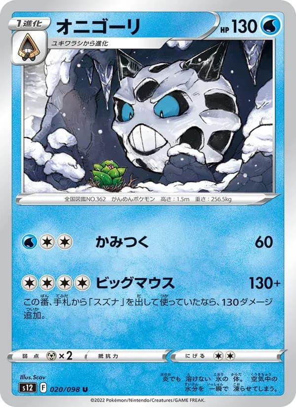 オニゴーリ — S12 020 Japanese Pokémon card