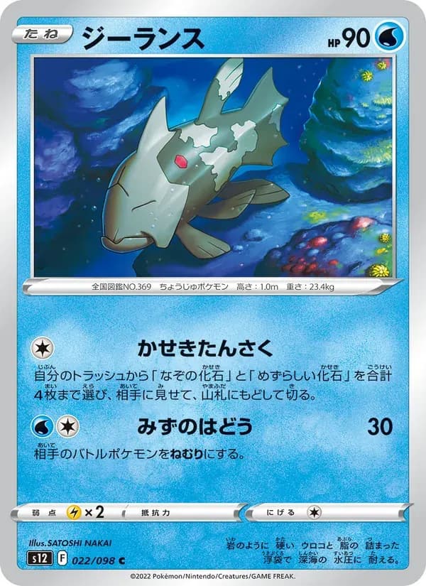 ジーランス — S12 022 Japanese Pokémon card