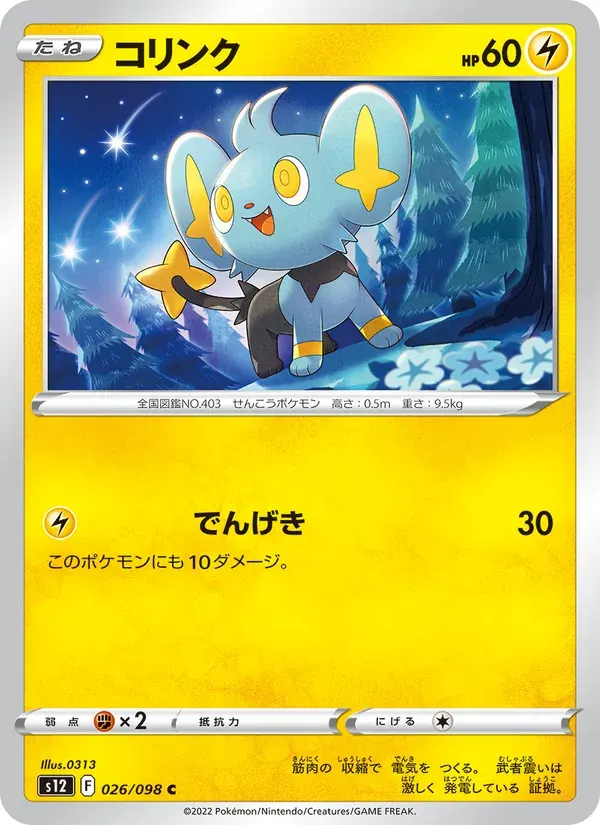 コリンク — S12 026 Japanese Pokémon card
