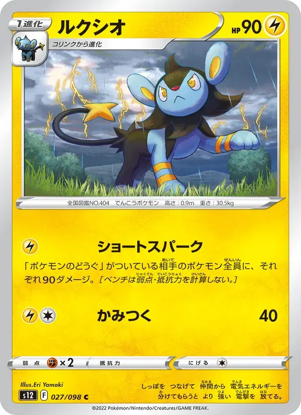 ルクシオ — S12 027 Japanese Pokémon card