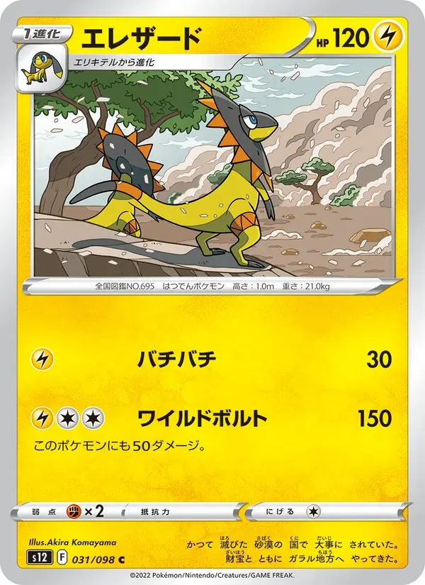 エレザード — S12 031 Japanese Pokémon card