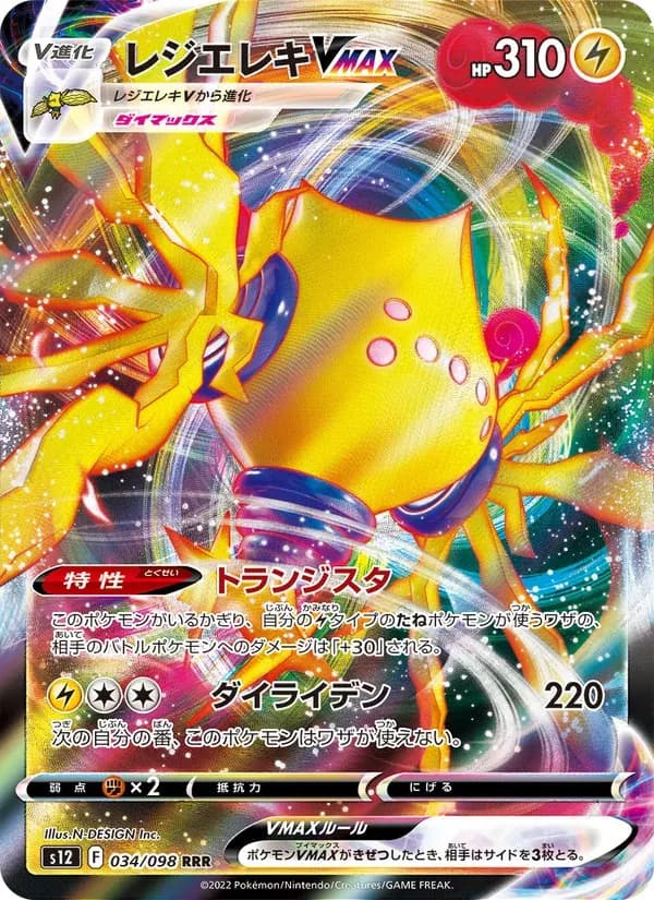 レジエレキVMAX — S12 034 Japanese Pokémon card