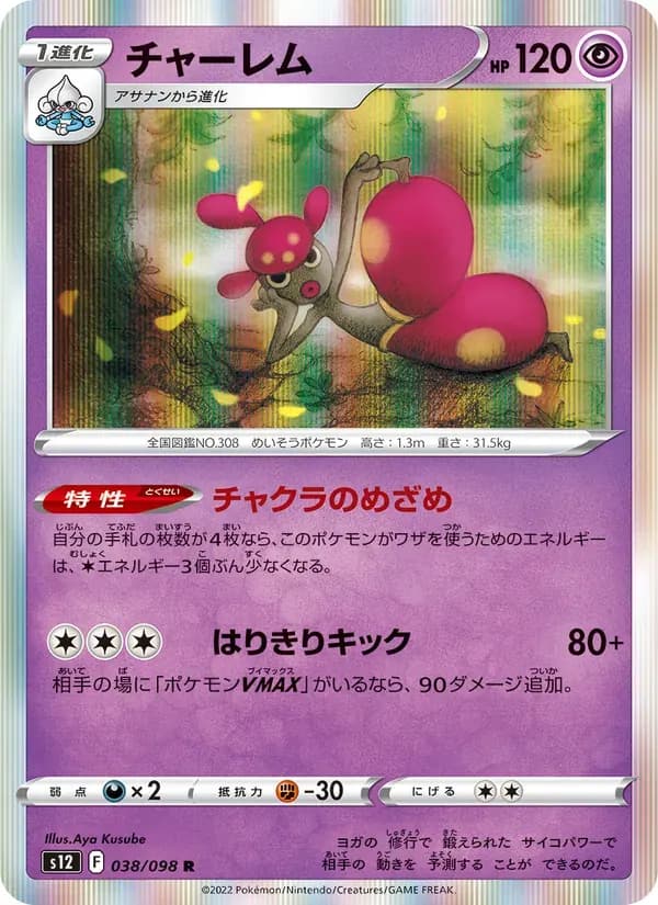 チャーレム — S12 038 Japanese Pokémon card