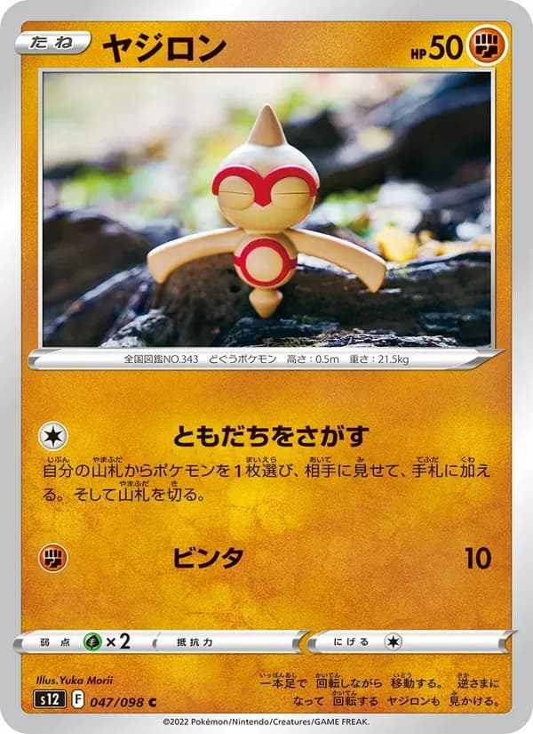 ヤジロン — S12 047 Japanese Pokémon card