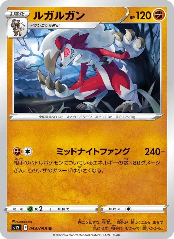 ルガルガン — S12 054 Japanese Pokémon card