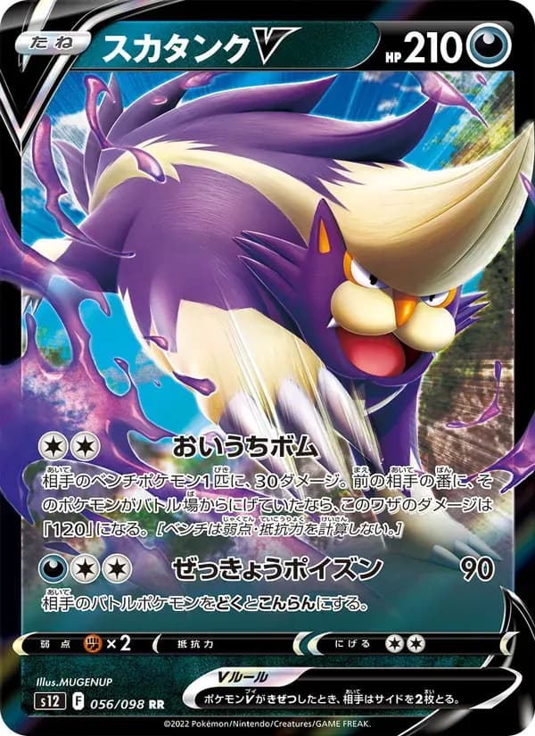 スカタンクV — S12 056 Japanese Pokémon card