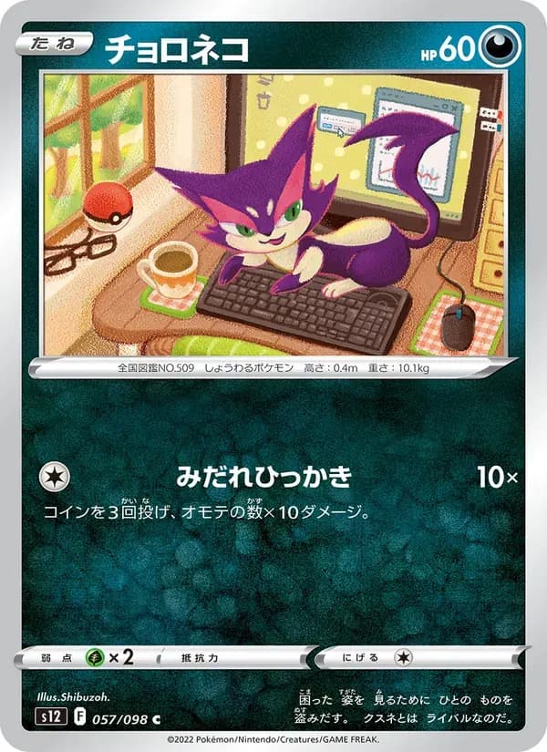チョロネコ — S12 057 Japanese Pokémon card