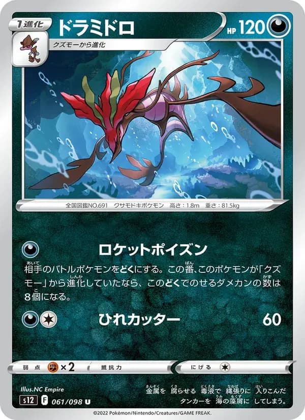 ドラミドロ — S12 061 Japanese Pokémon card
