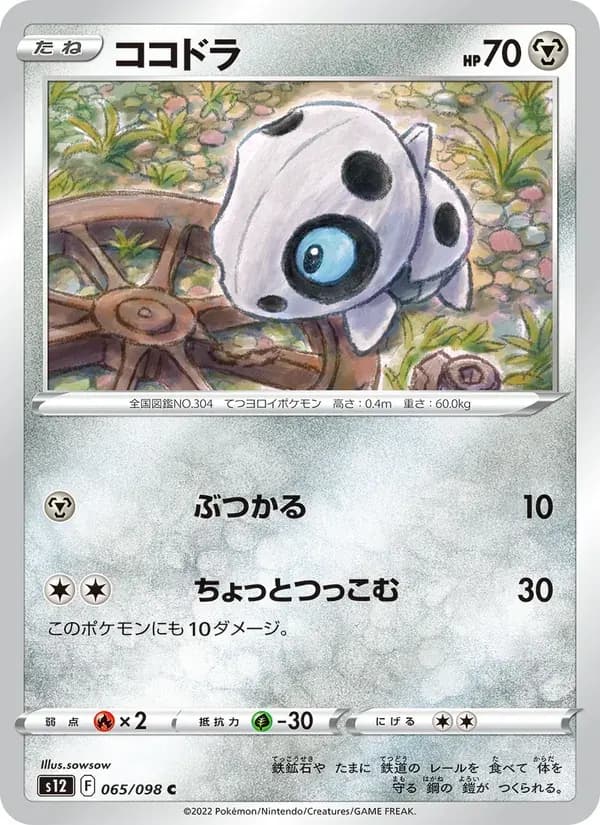 ココドラ — S12 065 Japanese Pokémon card