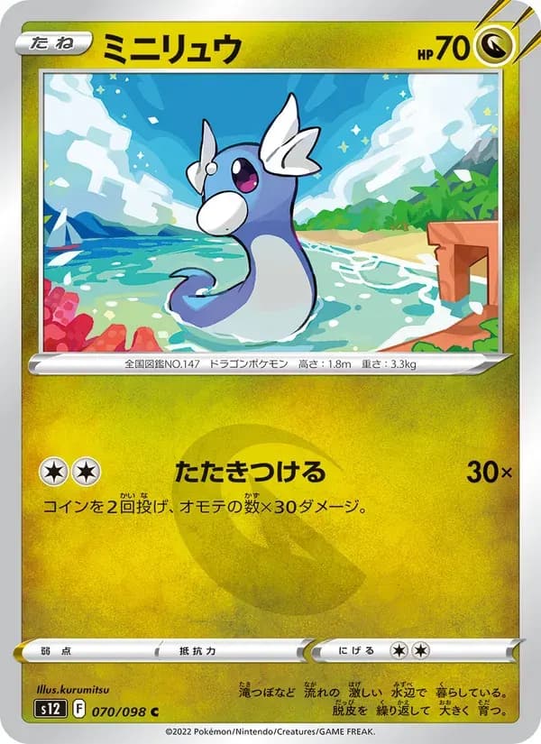 ミニリュウ — S12 070 Japanese Pokémon card