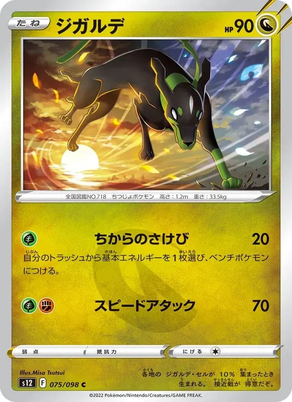 ジガルデ — S12 075 Japanese Pokémon card
