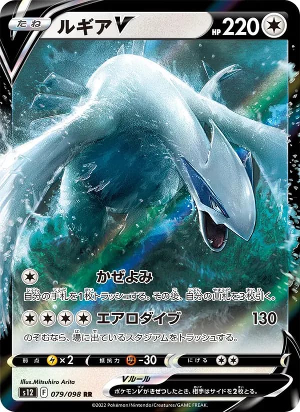 ルギアV — S12 079 Japanese Pokémon card