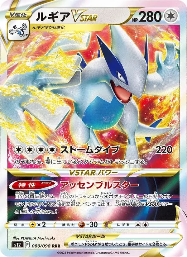ルギアVSTAR — S12 080 Japanese Pokémon card