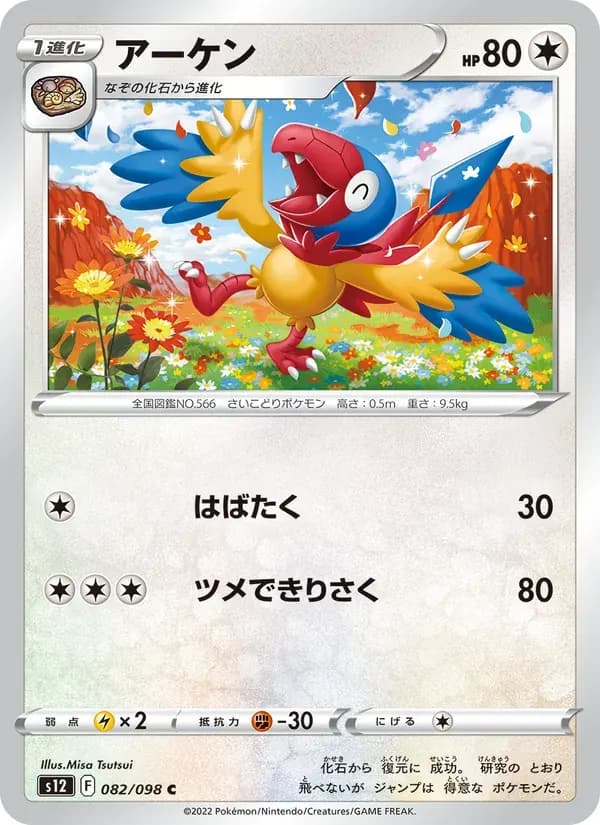 アーケン — S12 082 Japanese Pokémon card