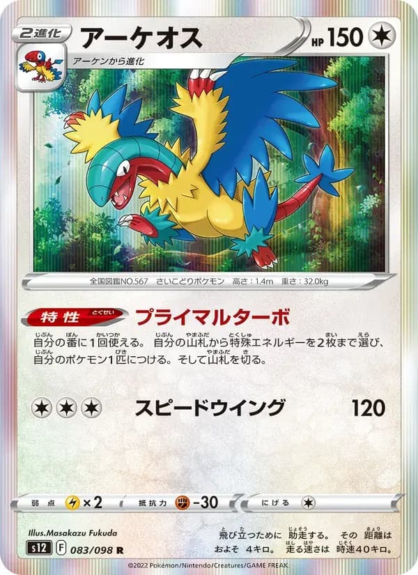 アーケオス — S12 083 Japanese Pokémon card
