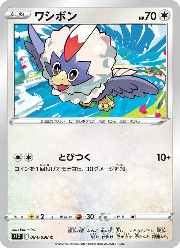 ワシボン — S12 084 Japanese Pokémon card