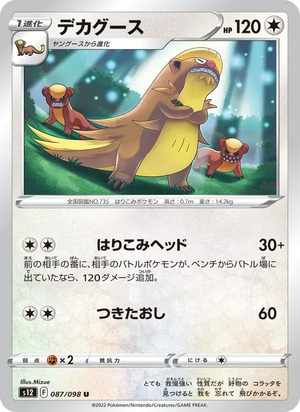 デカグース — S12 087 Japanese Pokémon card