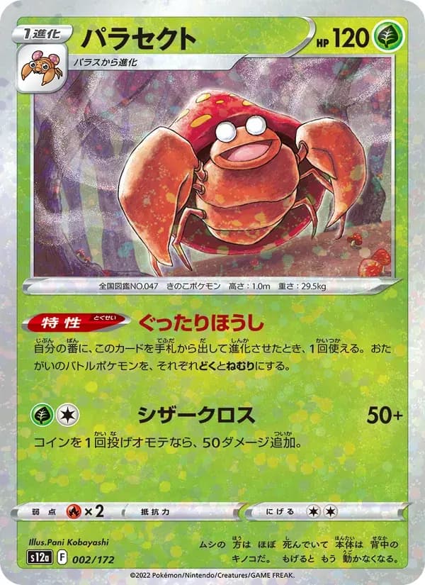 パラセクト — S12A 002 Japanese Pokémon card