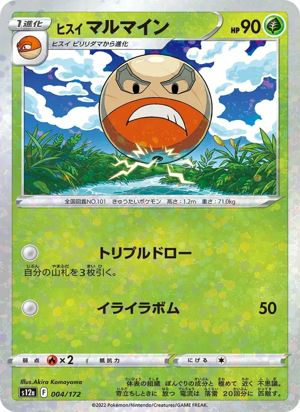 ヒスイ マルマイン — S12A 004 Japanese Pokémon card
