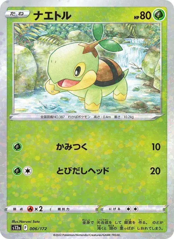 ナエトル — S12A 006 Japanese Pokémon card