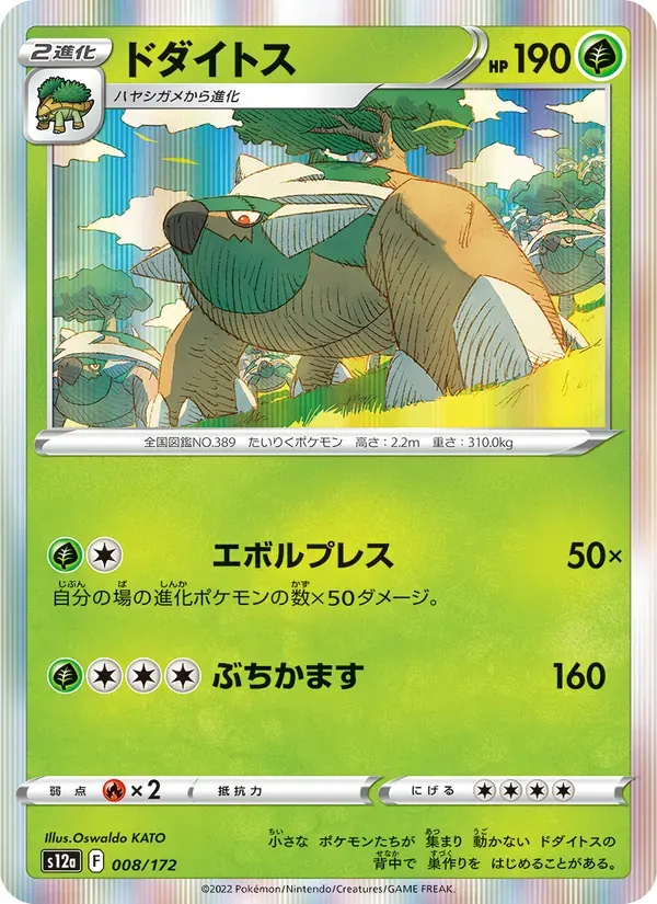 ドダイトス — S12A 008 Japanese Pokémon card