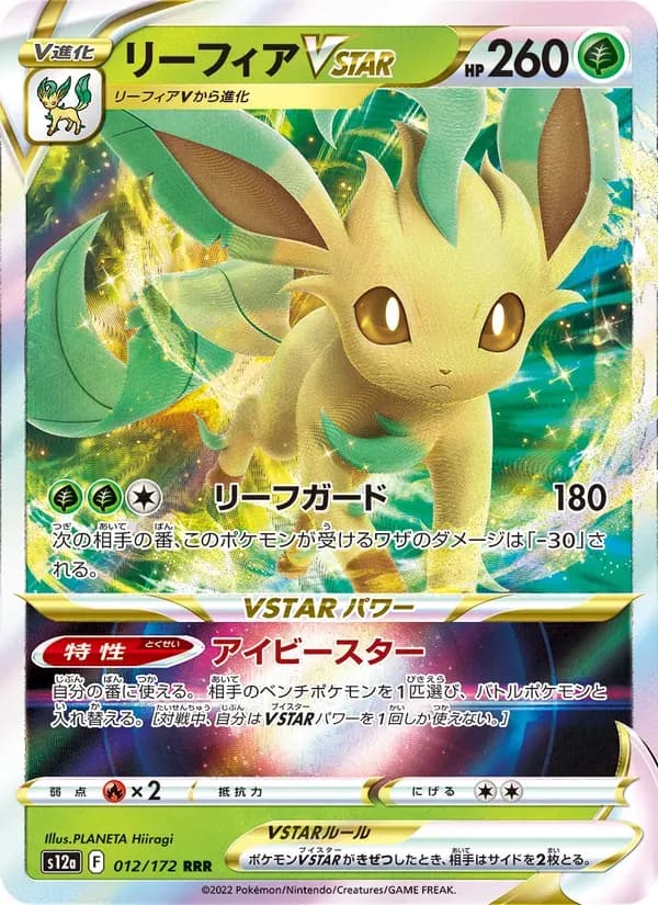 リーフィアVSTAR — S12A 012 Japanese Pokémon card