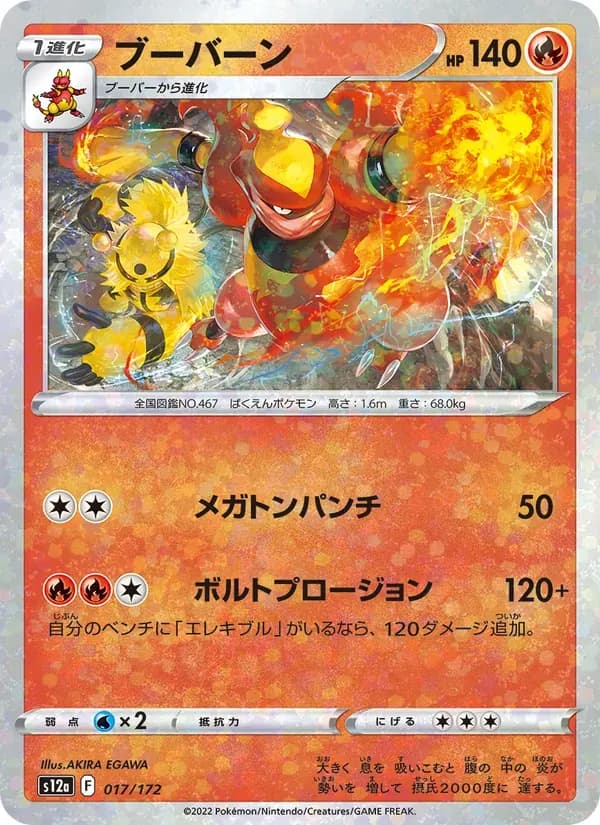 ブーバーン — S12A 017 Japanese Pokémon card
