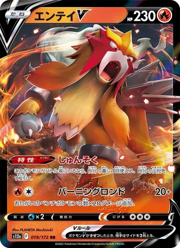 エンテイV — S12A 019 Japanese Pokémon card