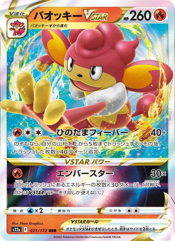 バオッキーVSTAR — S12A 021 Japanese Pokémon card