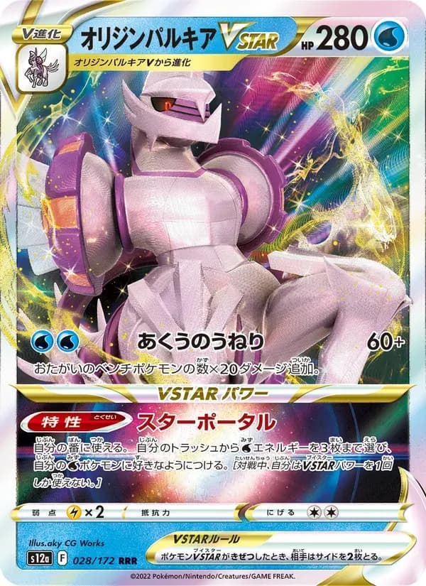 オリジンパルキアVSTAR — S12A 028 Japanese Pokémon card