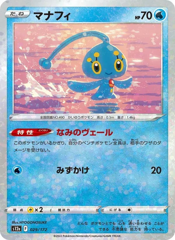 マナフィ — S12A 029 Japanese Pokémon card