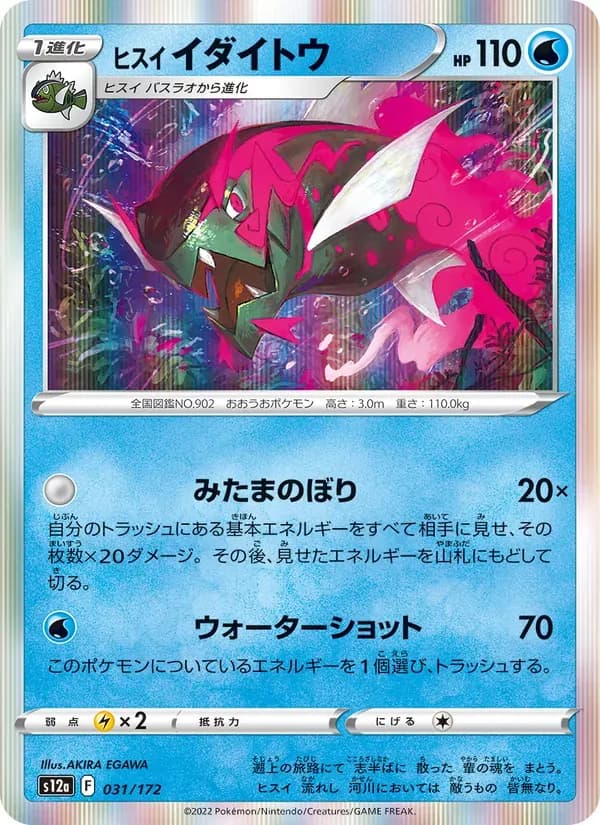 ヒスイ イダイトウ — S12A 031 Japanese Pokémon card