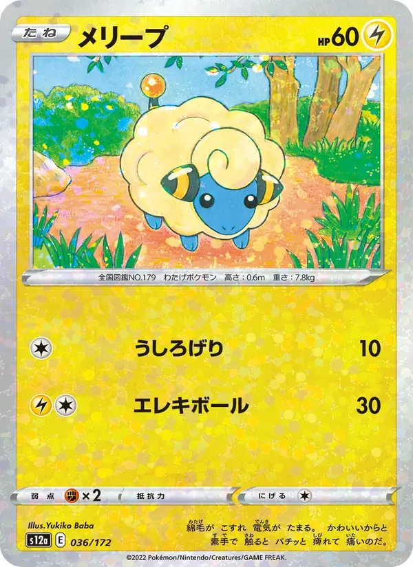 メリープ — S12A 036 Japanese Pokémon card