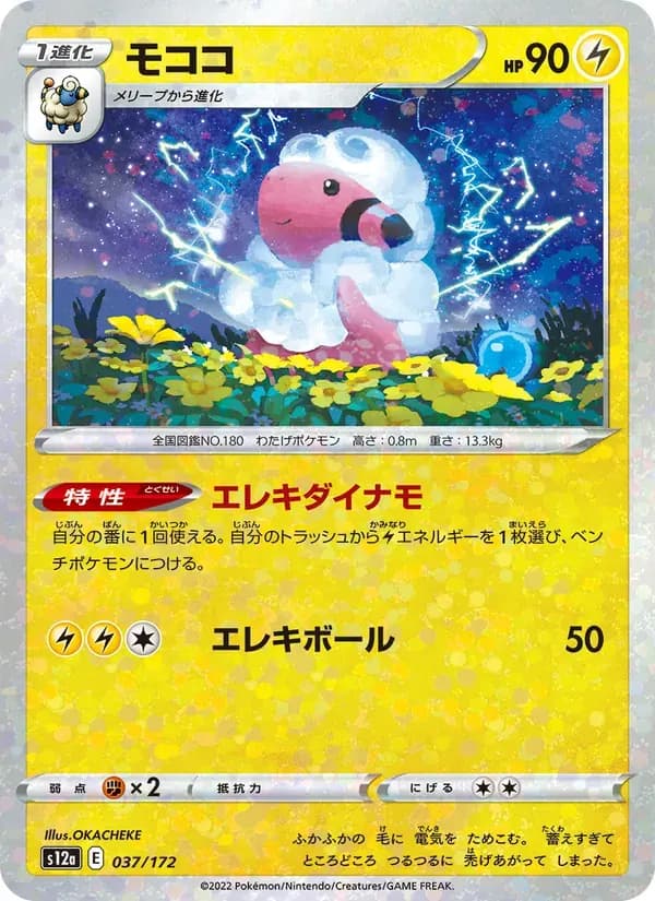 モココ — S12A 037 Japanese Pokémon card