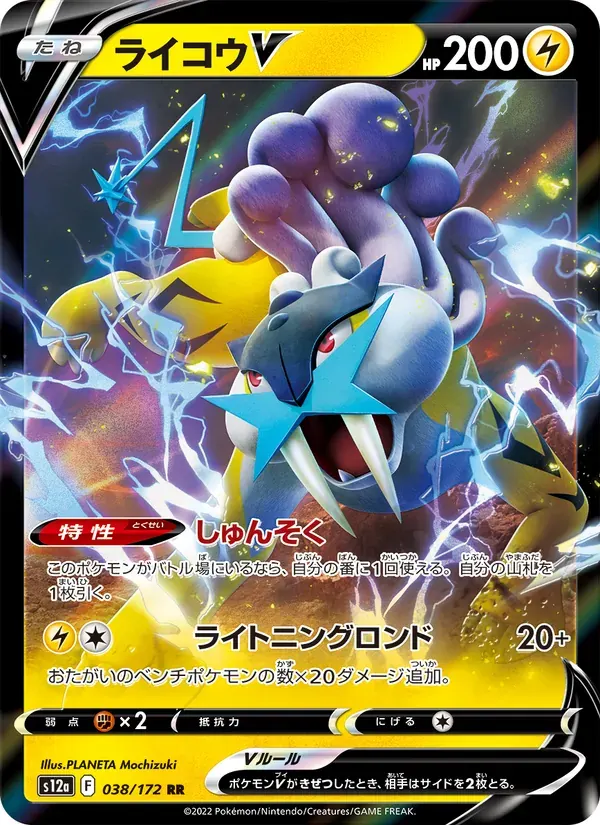 ライコウV — S12A 038 Japanese Pokémon card