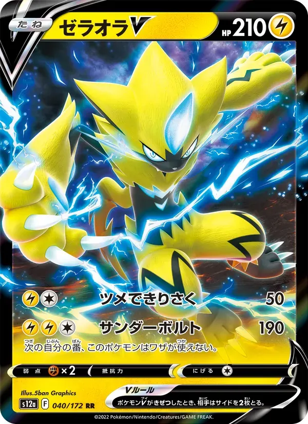 ゼラオラV — S12A 040 Japanese Pokémon card