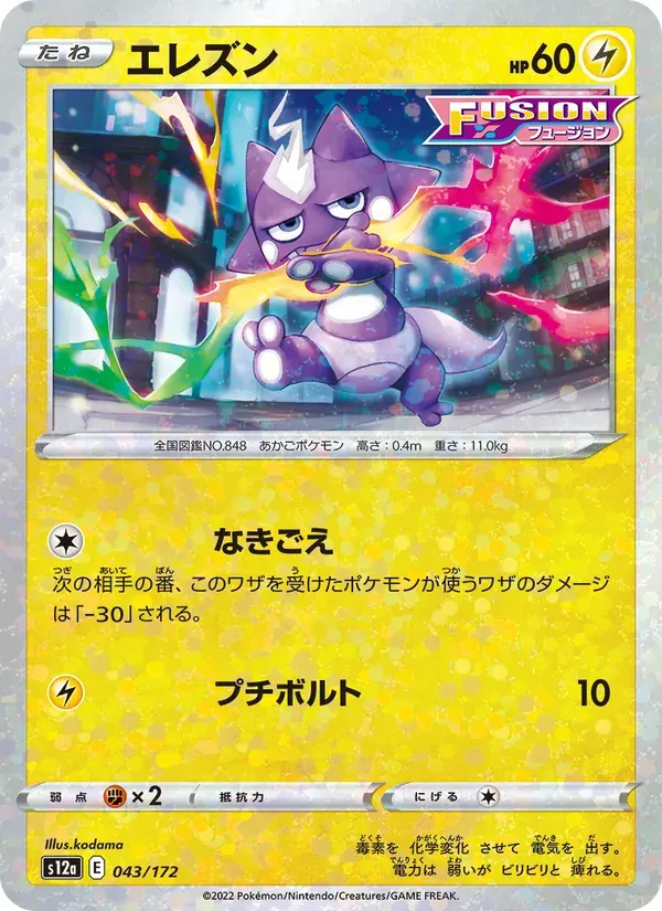 エレズン — S12A 043 Japanese Pokémon card