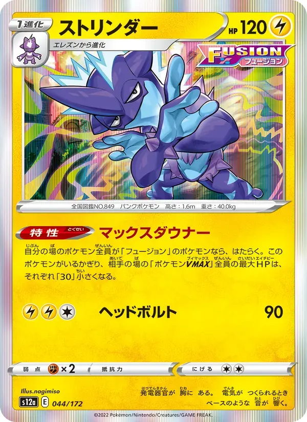 ストリンダー — S12A 044 Japanese Pokémon card