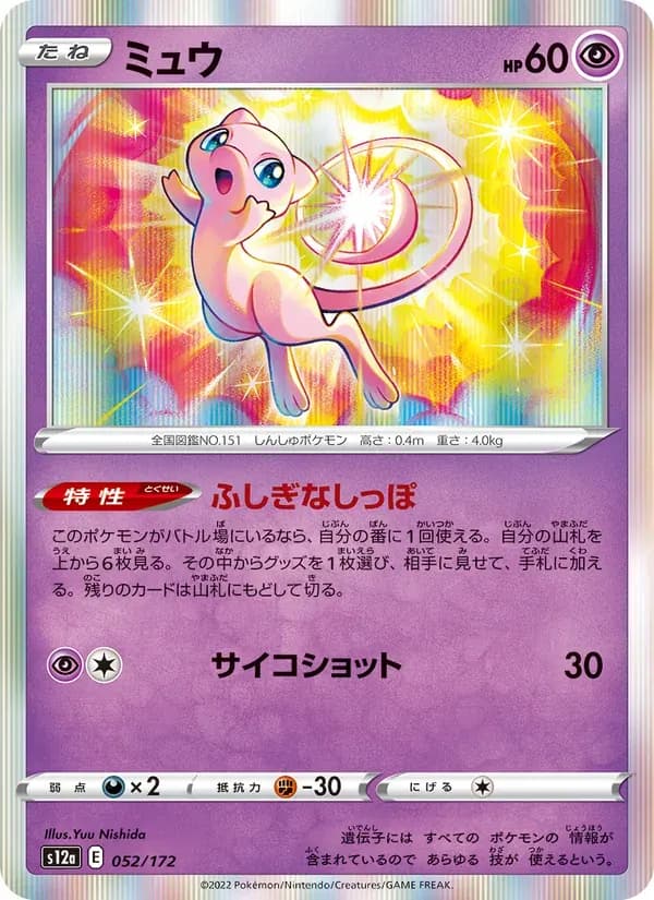 ミュウ — S12A 052 Japanese Pokémon card