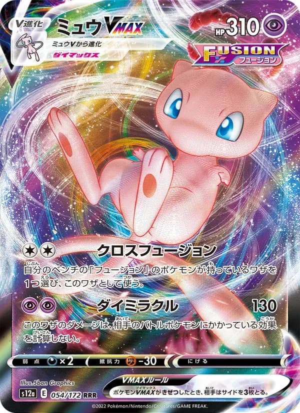 ミュウVMAX — S12A 054 Japanese Pokémon card